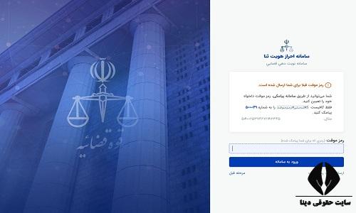 نحوه گرفتن نوبت اجرای احکام مدنی در تهران